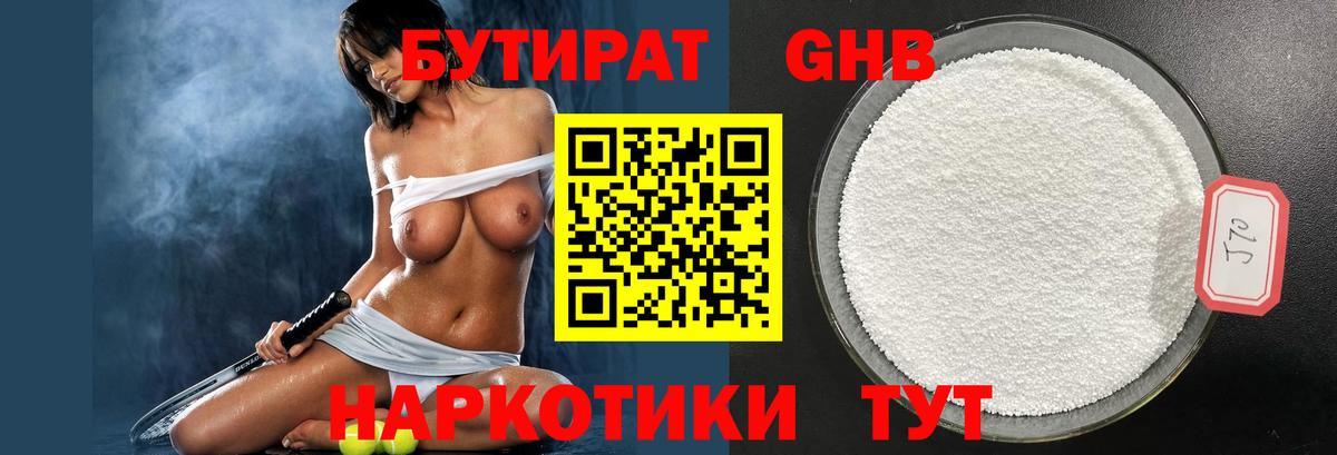 БУТИРАТ  Вход с VPN  Кириши  Бутират жидкий экстази 