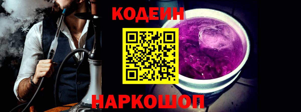 Кириши  Кодеин напиток Lean (лин)  Вход с VPN  Кодеин Purple Drank 