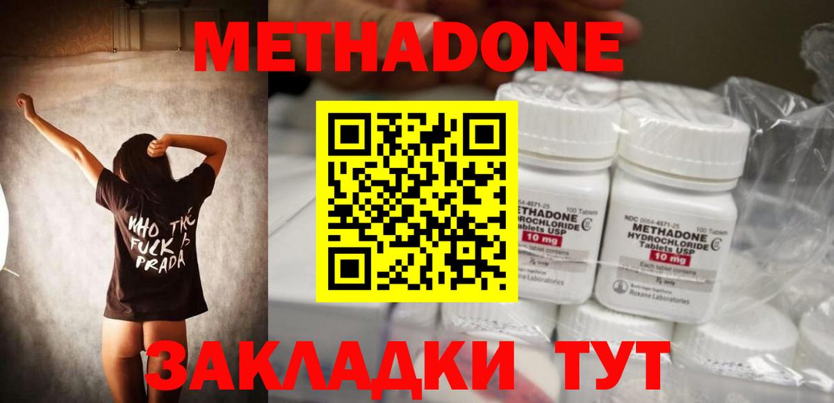МЕТАДОН VHQ Кириши