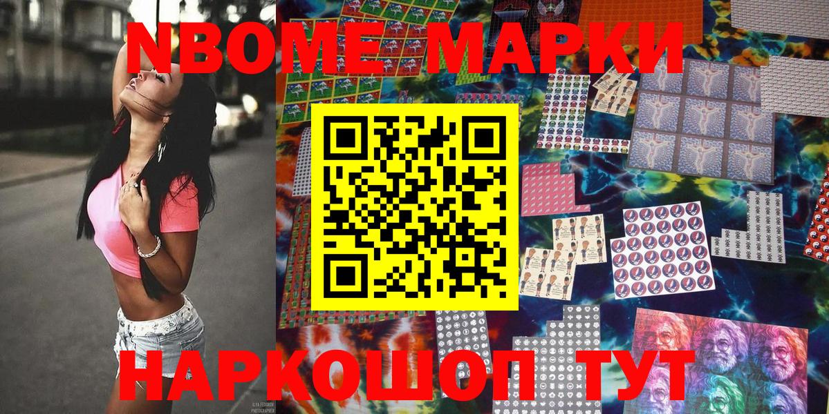 Марки N-bome 1500мкг  Вход с VPN  Кириши 