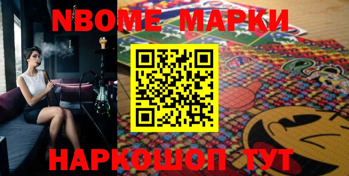 Марки 25I-NBOMe 1,5мг Кириши